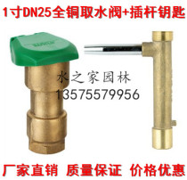All copper 1 inch DN25 inner wire quick water intake valve plug rod convenient body garden green lawn water intake bolt