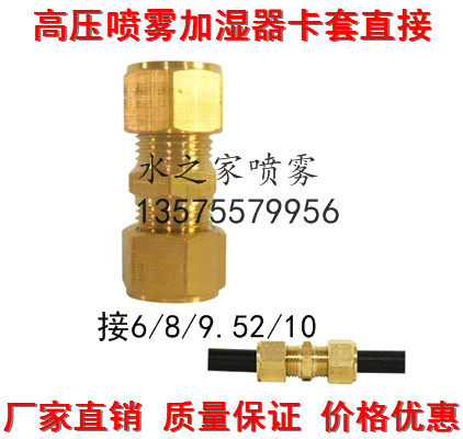 Direct sales 9 52 10 High pressure spray Humidifier Sleeves Quick Screw Copper Direct Fogging Fog Sen System All Copper Straight