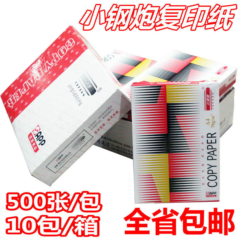 APP paper economy small steel gun 70G A4 photocopying paper 80g A4 paper pure white computer paper red steel gun