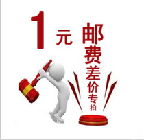 Supplementary shipping cost 1 piece is equal to 1 yuan shipping fee