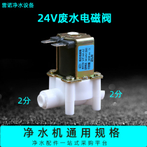 24v Wastewater Solid Valve Wastewater Water Water Water Purifier Accessories General Common