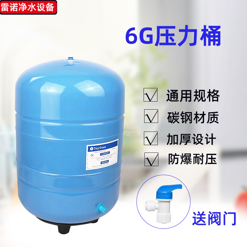 6 gallons water storage barrel 6G Pressure barrel RO pure water purifier straight drinking water purifier accessories airbag iron pressure tank-Taobao