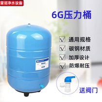6 gallon water storage bucket 6G pressure bucket RO pure water machine direct drinking water purifier accessories airbag iron pressure tank