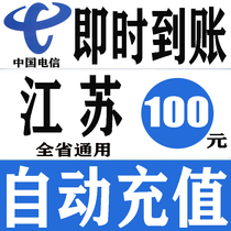 Jiangsu Telecom 100 yuan fast charge mobile phone bill recharge card Nanjing Wuxi Suzhou Zhenjiang Yangzhou Nantong Changzhou