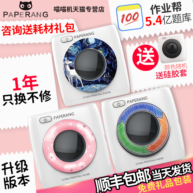 Homework help meow machine p2 student wrong question printer 2 generation mini small gollum machine portable high-definition wrong question sorting artifact can be connected to the mobile phone without copying the problem help help machine pocket printer