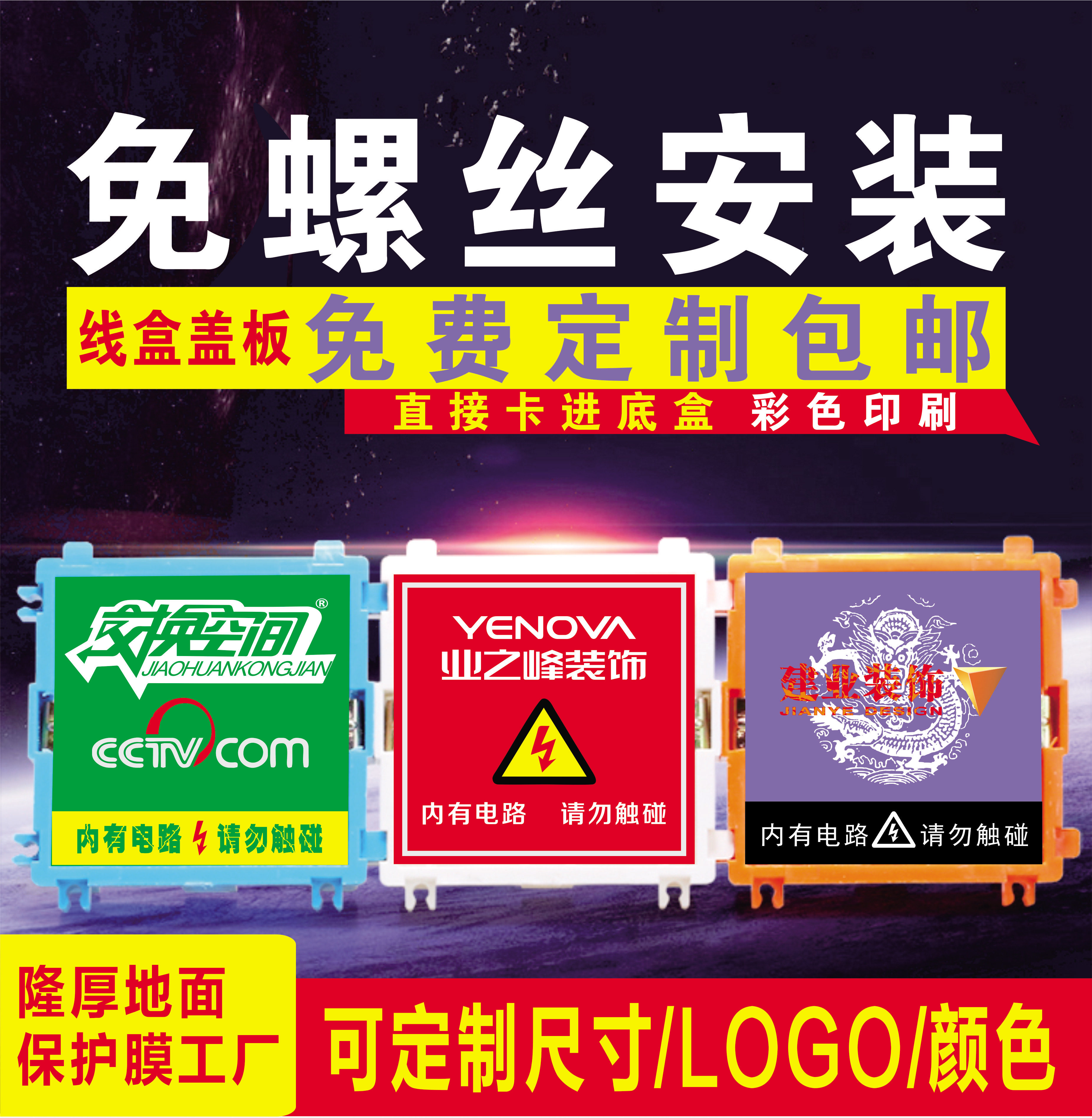 86-type cable management box protective cover decoration bottom box cover dark box cover color KT board foam board screw-free customization