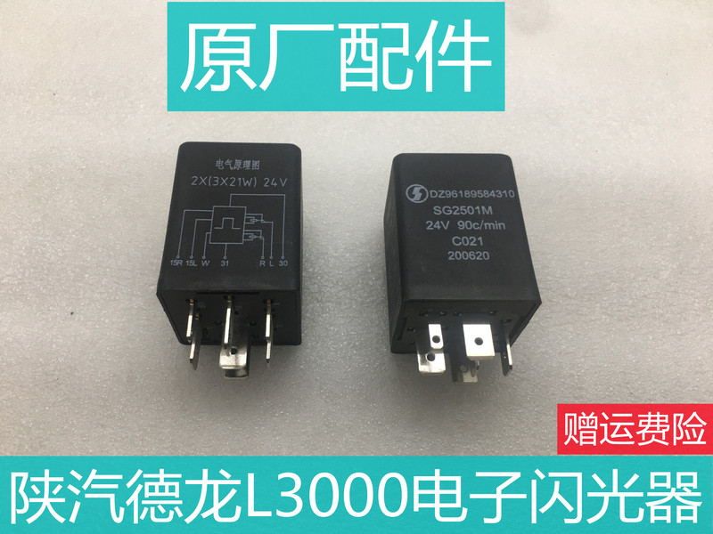 Suitable for Shaanxi Automobile Heavy-Duty Truck Dragon L3000 Tractor Electronic Flasher Flash Relay Original Parts