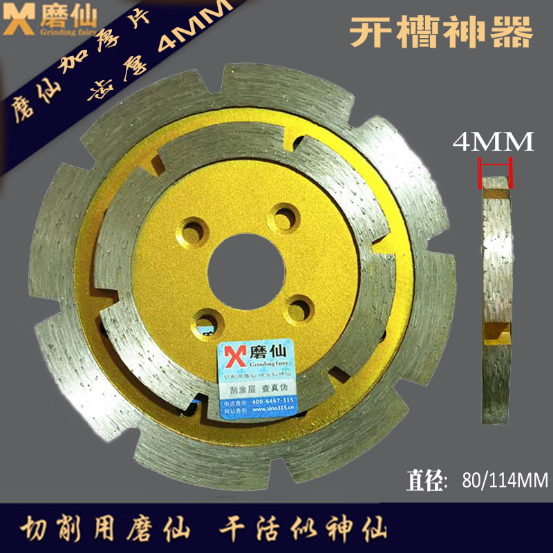 Grinding Xian 4mm thick marble cutting piece slotted wall groove stone anti-slip marble grinding piece angle grinder saw blade