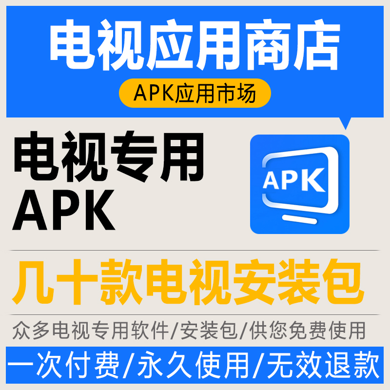 Android System Tv or Projector App Store Installation Package Download and Install Third-Party Software