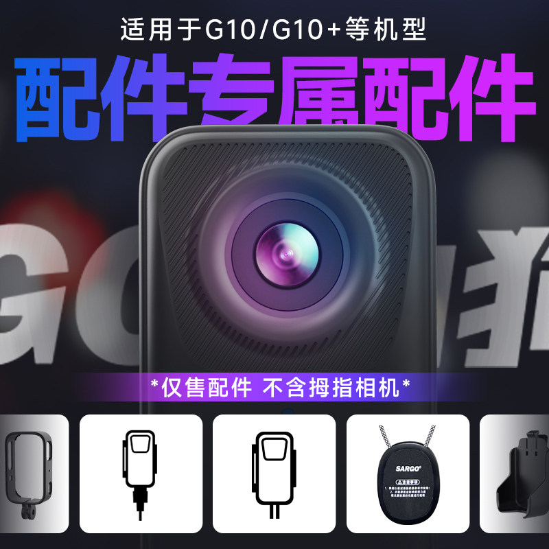 [Shandog G10 Accessories] Thumb Camera Action Camera Universal Adapter Bracket Accessories Collection