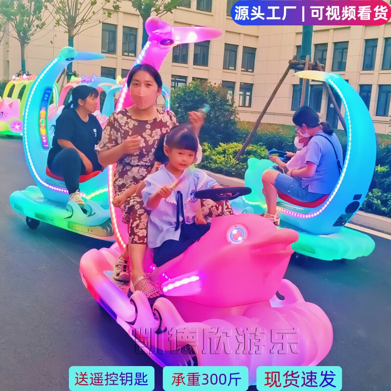 新款广场儿童电动发光海豚碰碰车，亲子游乐新选择，摆摊广场公园必备！