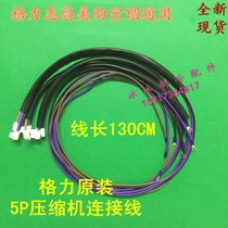 Original Fitting Gripe Air Conditioning Accessories 5P Compressor Link Wire Power Wire Link Long 130cm