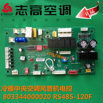 Zhigau Central Air Conditioning Duct Machine Indoor Mechatronic Control Board 803344000020RS485-120F