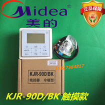 Perfect central air conditioning line controller KJR-90D BK wind pipe machine multi-online KJR-90C BY original hand loader