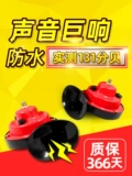 汽车喇叭 14年老店 七种颜色喇叭汽车摩托车巨响蜗牛 高音鸣笛防水累计销售10万套