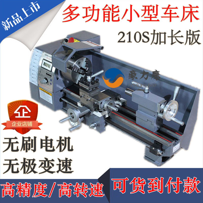 Small lathe multi - functional miniature lathe 210S household small metal instrument machine tool high power 750W