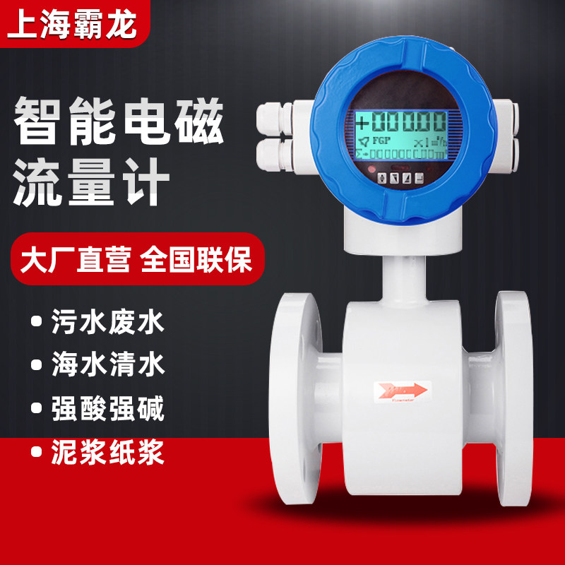 Smart electromagnetic flow meter acid and alkaline sewage tap liquid RS485 communication battery DN10-DN15