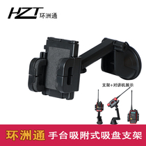 Ring Zhoutong HZT Intercom Hand Table Holder Suction Cup Type Pallet Holding Machine Fixed Frame Car Rearview Mirror Bracket