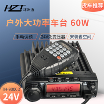 Huan Zhoutong On-board Intercom TH-9000D Car Bench High Power 60W Radio Station 24V Self Driving Tour Outdoor Machine 50