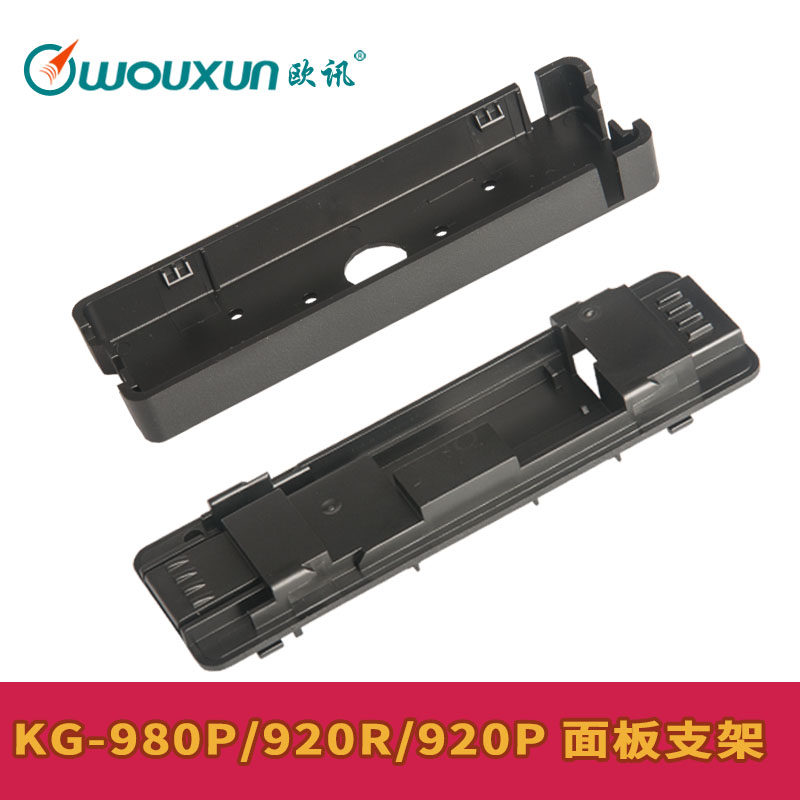WOUXUN Oent car table face plate bracket KG-UV-UV920RIII separation bracket KG-UV980P 920P