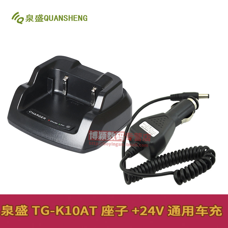 Quansheng Intercom Accessories TG-K10AT Intercom 12V 24V Motor to charge diamond Bodhi 24V Motor charging seat