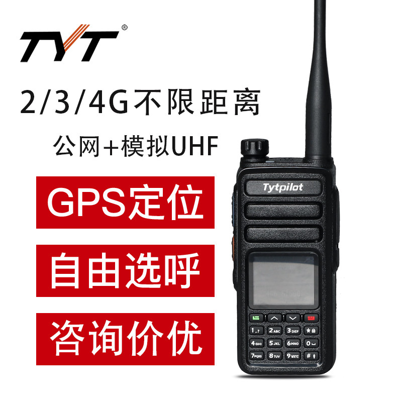 Teyitong walkie-talkie TP-79 dual-mode GPS positioning 5000 kilometers high-power walkie-talkie public network small fleet