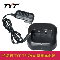 TYT Teasy-walkie-talkie accessories TP-79 public network intercom charger TP79 hand pedestal charging source