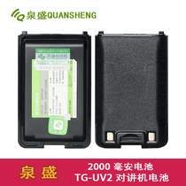 Quansheng Walkie-talkie battery TG-UV2 battery TGUV2 battery capacity 2000 mAh lithium battery board