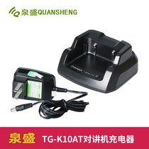  Quansheng Walkie-talkie accessories TG-K10AT Walkie-talkie charger Walkie-talkie seat charging source K10AT accessories