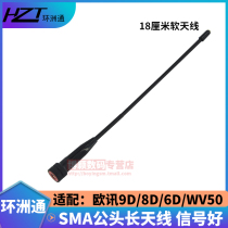 Interphone handstand antenna is suitable for Eurovision KG-UV9Dplus KG-UV8DWV50 interphone antenna double-segment