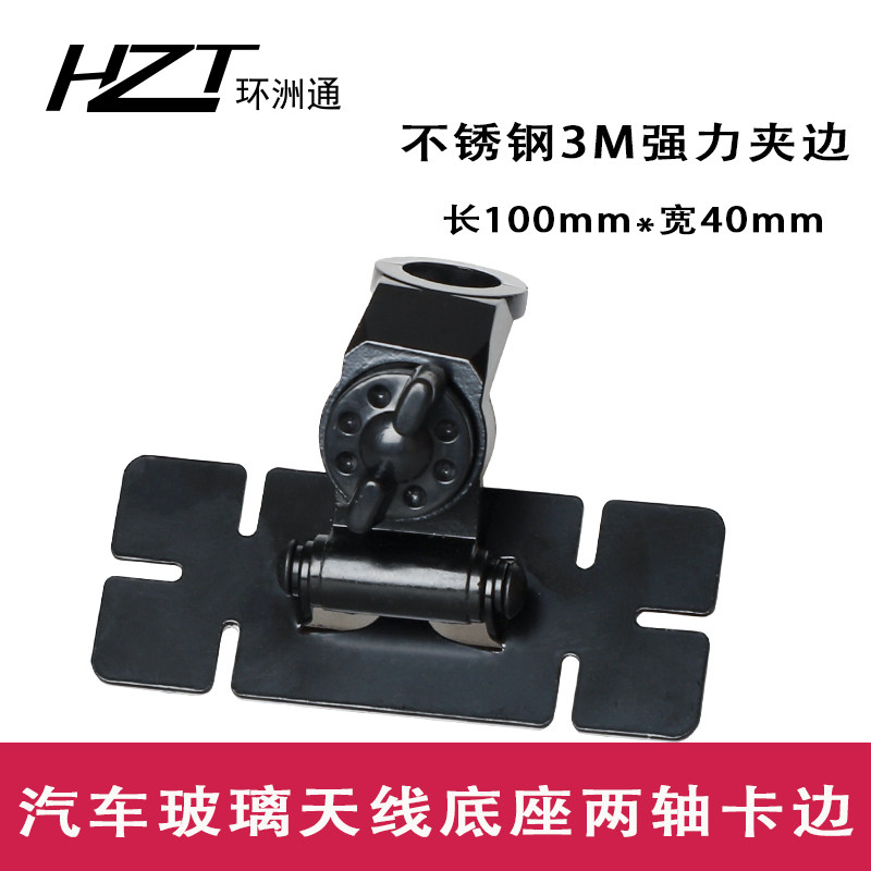 On-board Radio Intercom Antenna Base Strong two-axis car-side adhesive-type variable foot light bracket 3M clamping edge
