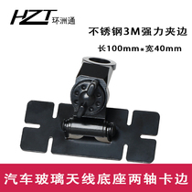 On-board Radio Intercom Antenna Base Strong two-axis car-side adhesive-type variable foot light bracket 3M clamping edge
