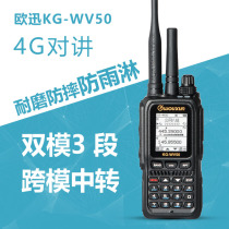  Ouxun KG-WV50 walkie-talkie high-power 5000 km dual-mode cross-section transit public network hand platform self-driving tour