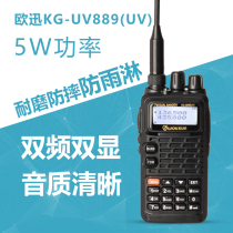wouxun KG-889UV double walkie-talkie UV dual-frequency dual-display wouxun civil shou tai outdoor self-driving tour