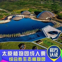 Billets pour adultes à Taiyuan-Jardin botanique RMB30