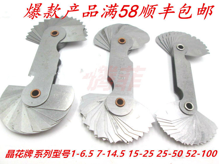 Cangzhou Jinghua brand radius gauge German stainless steel R gauge 1-6 5 R7-14 5 25-5052-100