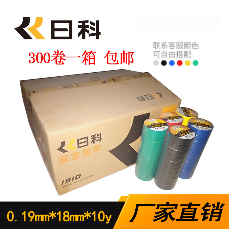 Riko direct selling electrical tape pvc waterproof tape insulation wear-resistant high temperature electrical tape black large roll
