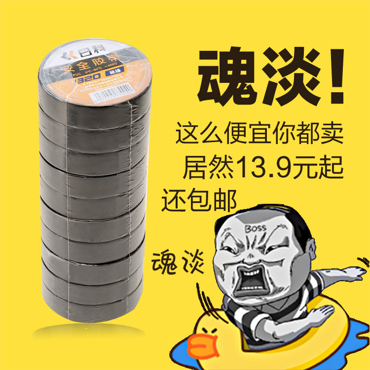 Rike insulation electrical tape PVC waterproof electrical tape Black high temperature resistant electrical tape widened large roll