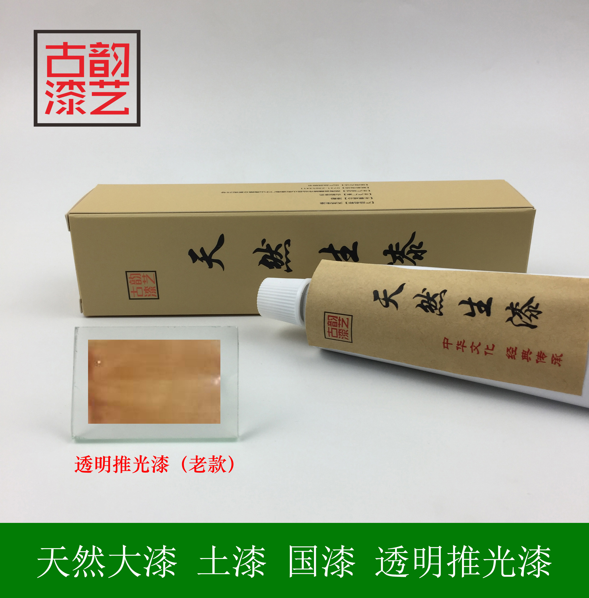 Ancient charm Lacquer Painting Lacquer Lacquer art material Natural lacquer Raw lacquer National lacquer Push light paint Transparent push light paint