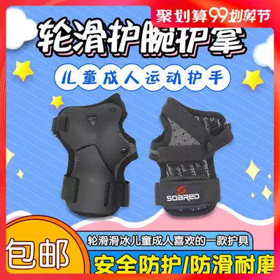 SOARED roller skating wrist guard Palm guard ice ice hand guard child adult sports ice protection black palm