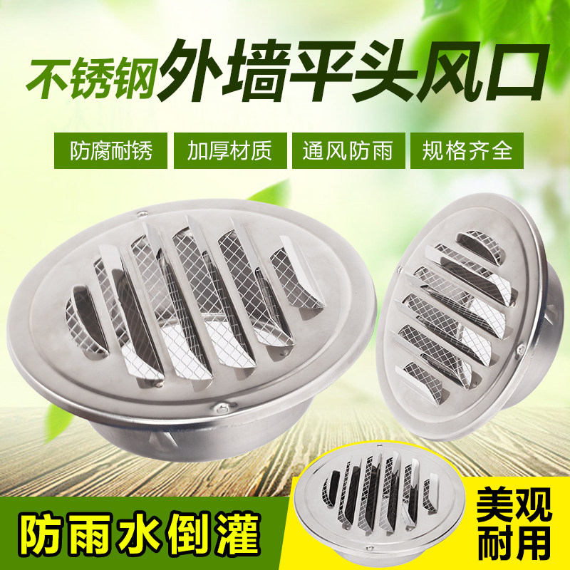Stainless steel flat air cover outer air - vent outlet of oil smoke machine outer wind - resistant wind cap