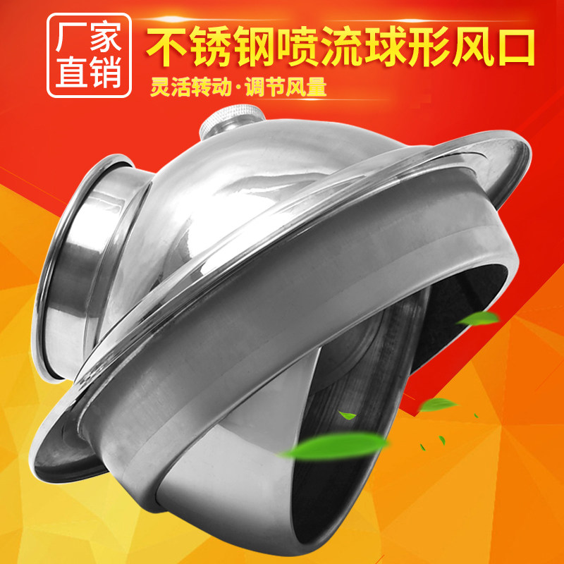 Kitchen spherical adjustable spout stainless steel hood fresh air oral spray port Spherical diffuser air blower outlet 16