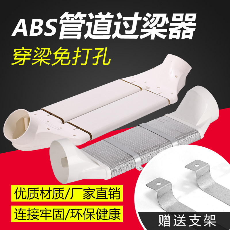 Fresh air system beam stringer Ventilation flat pipe 75 110 160mm ABS duct adapter beam bend