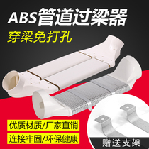 Fresh air system cross beam device ventilation flat pipe 75 110 160mm ABS duct adapter through beam bend