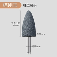Коричневая банда нефритовое конус диаметром 20 длина 40