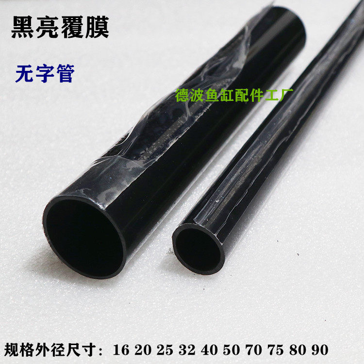 Black PVC pipe triple four-way overflow pipe water supply plastic fish tank upper and lower water pipe black wordless tube