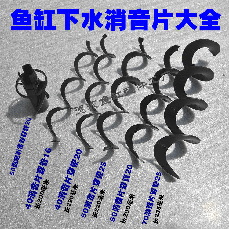 Fish tank Lower water pipe spiral silenced sheet aquarium spiral silenced sheet Silencing sheet fixed silencing ring