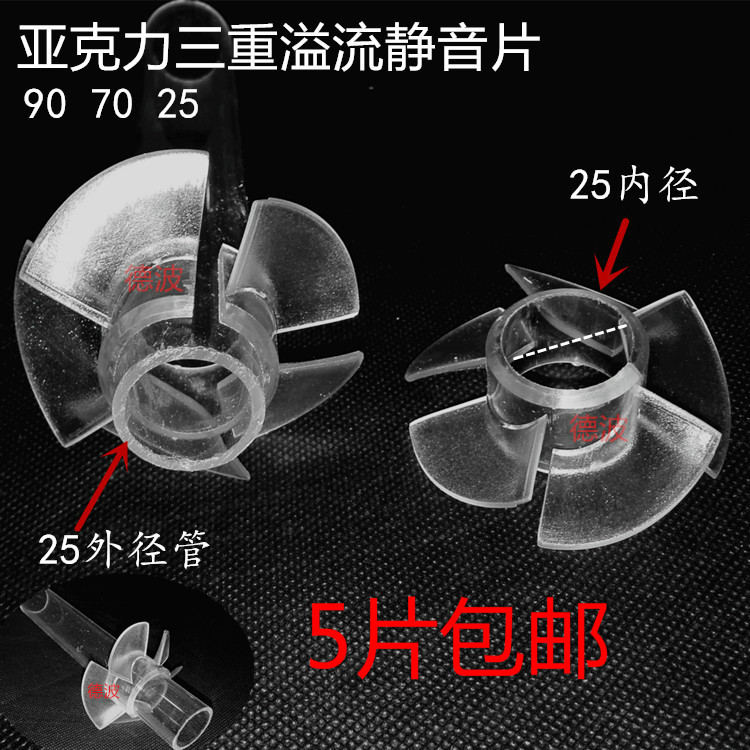 Triple Overflow Silencers Transparent Silenced Sheet Mute fish tank silenced sheet blades silenced 5