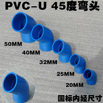 Blue PVC water pipe UPVC plastic water pipe fittings blue 45 degree elbow PVC45 ° elbow
