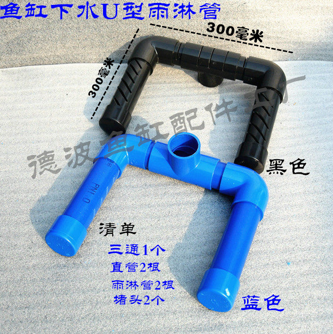 Fish Tank Rain Shower Pipe Kit U Type Rain Shower Pipe Kit Slop Mouth Rain Shower Pipe Tank Launching Rain Shower